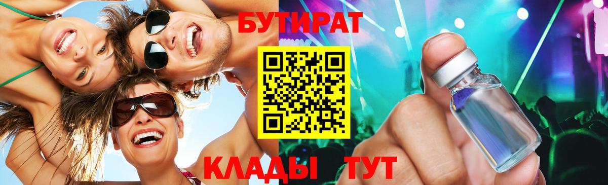 Бутират вода  Вход с VPN  Моршанск 