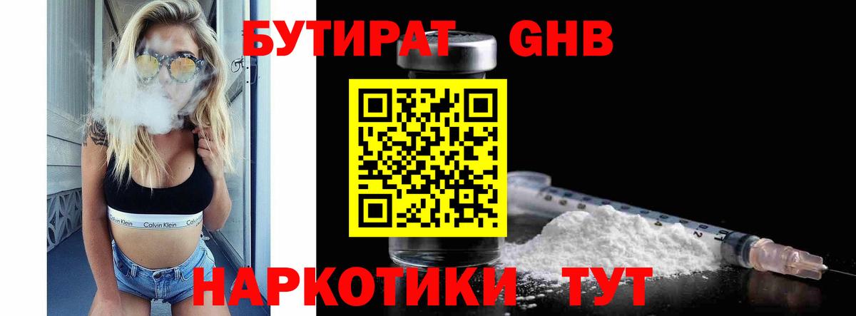 БУТИРАТ оксибутират Моршанск