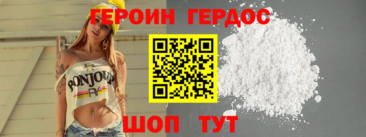 Героин Heroin Моршанск