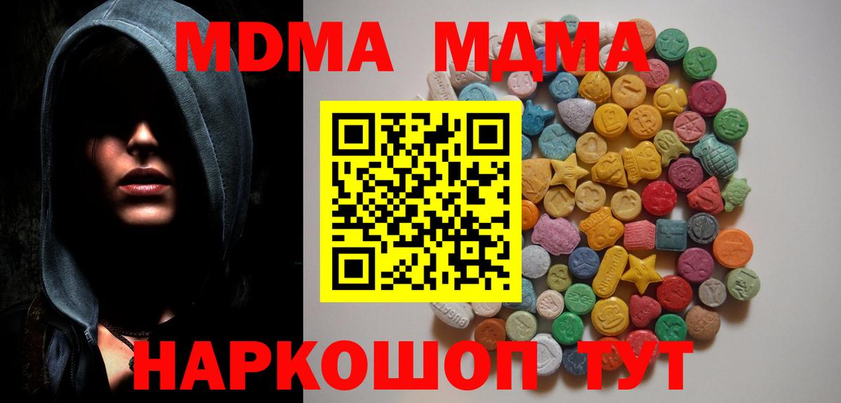 Моршанск  МДМА  Вход с VPN  МДМА Molly 