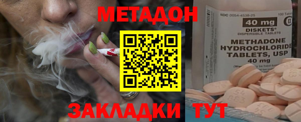 МЕТАДОН кристалл  МЕТАДОН VHQ  Моршанск  Вход с VPN 